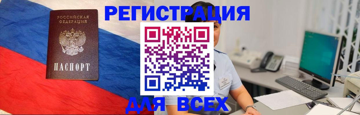временная регистрация 2025 в Колпашево