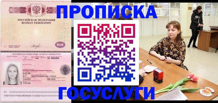 прописка для работы в Колпашево