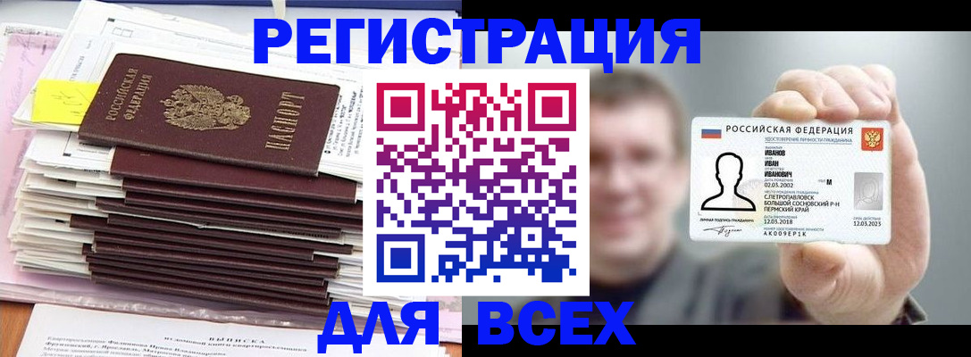 временная регистрация для школы в Колпашево