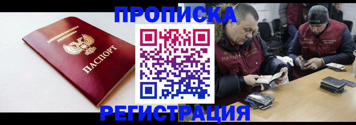 прописка для работы в Колпашево