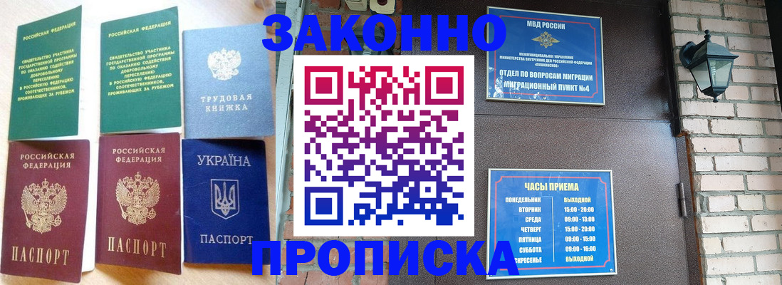 временная регистрация законно в Колпашево