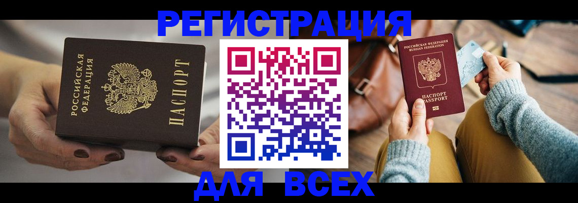 временная регистрация законно в Колпашево