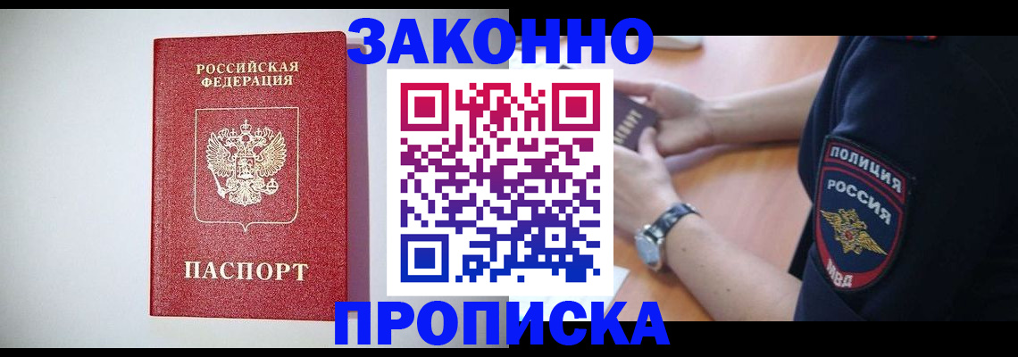 прописка 2025 в Колпашево