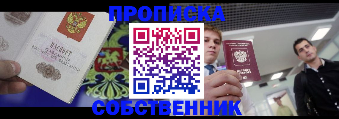 прописка паспорт в Колпашево