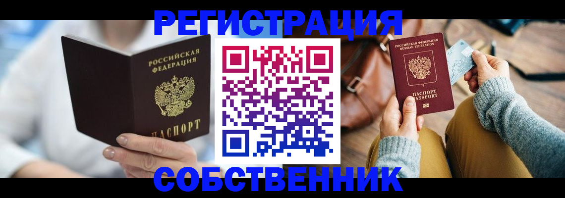 купить прописку в Колпашево