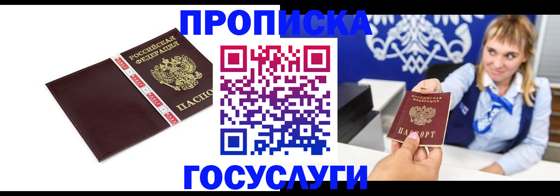 временная регистрация госуслуги в Колпашево