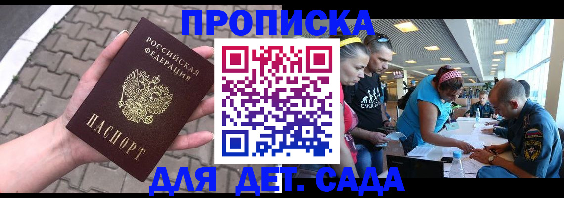 прописка в Колпашево